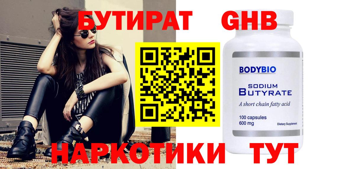 Грязи  Бутират буратино  БУТИРАТ  Вход с VPN 