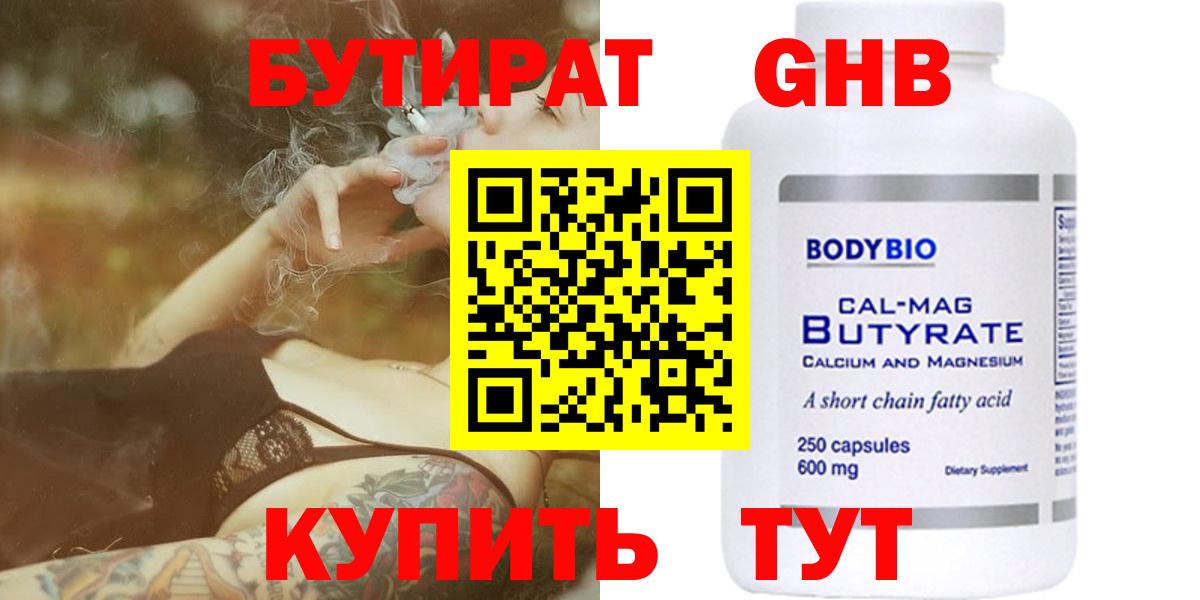 Бутират GHB Грязи