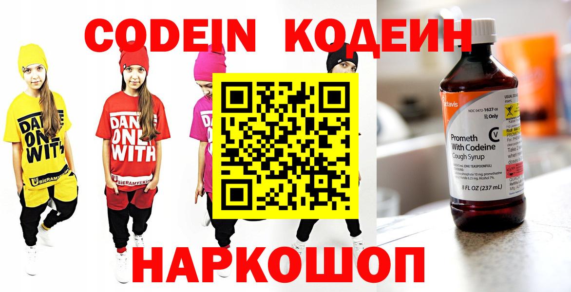 Грязи  Кодеин Purple Drank  Вход с VPN 