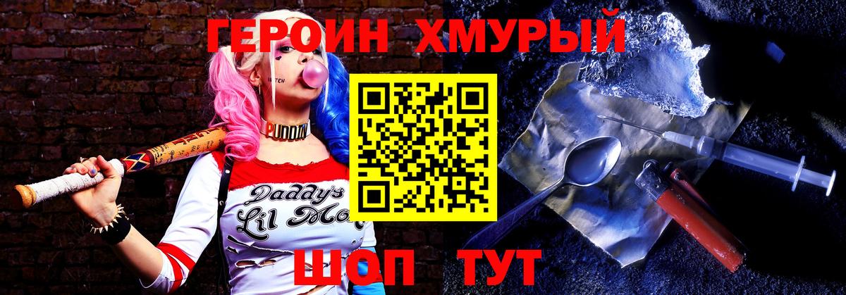 Героин белый Грязи