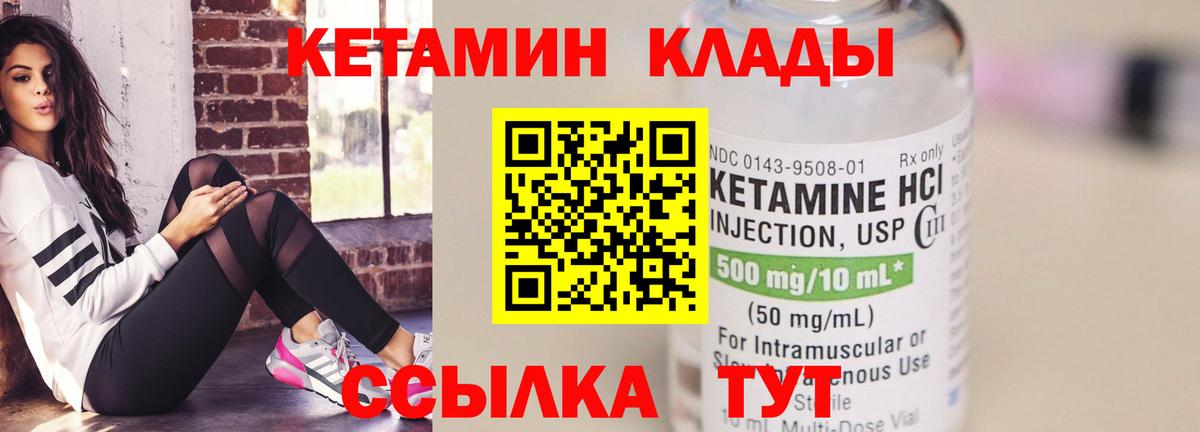КЕТАМИН ketamine  Вход с VPN  Грязи 