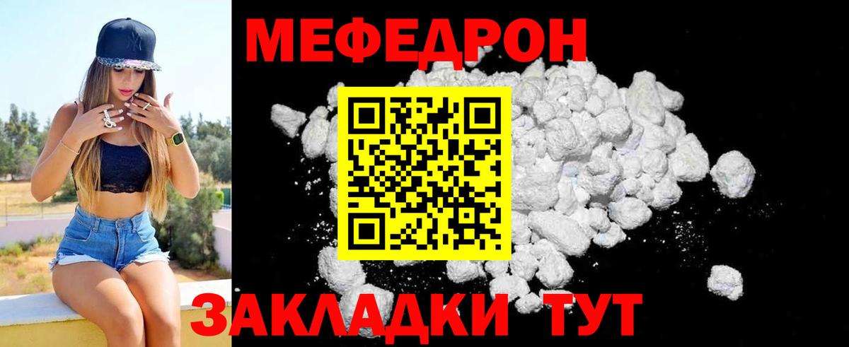 Меф мука Грязи