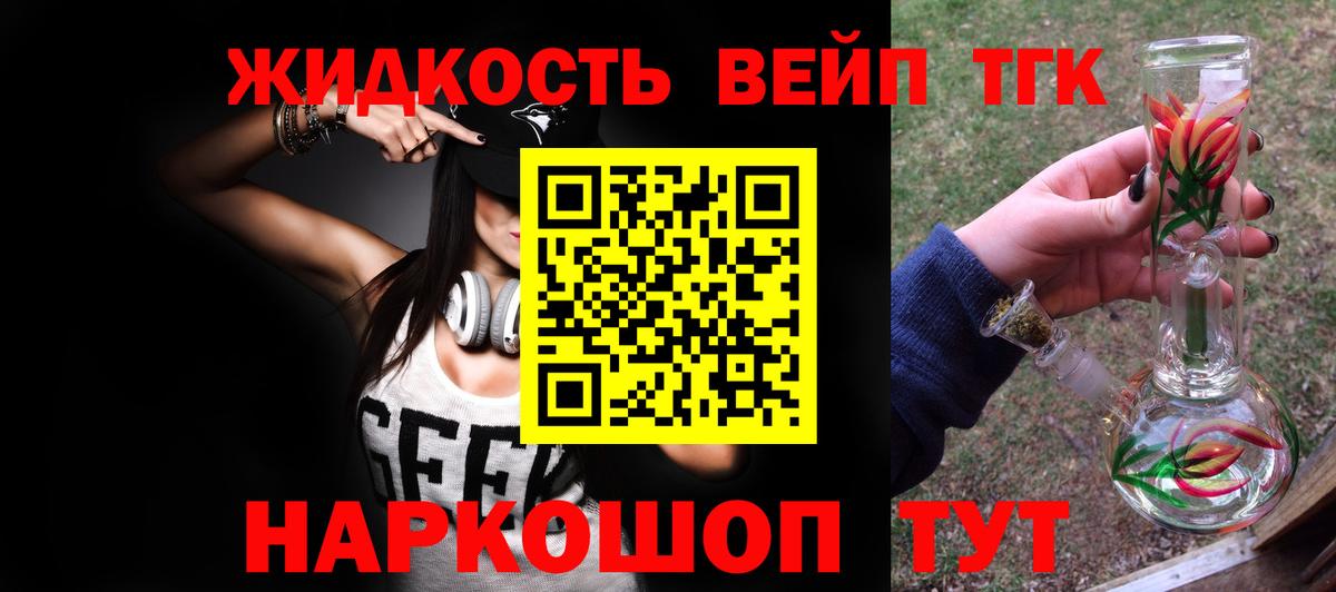 ТГК жижа Грязи